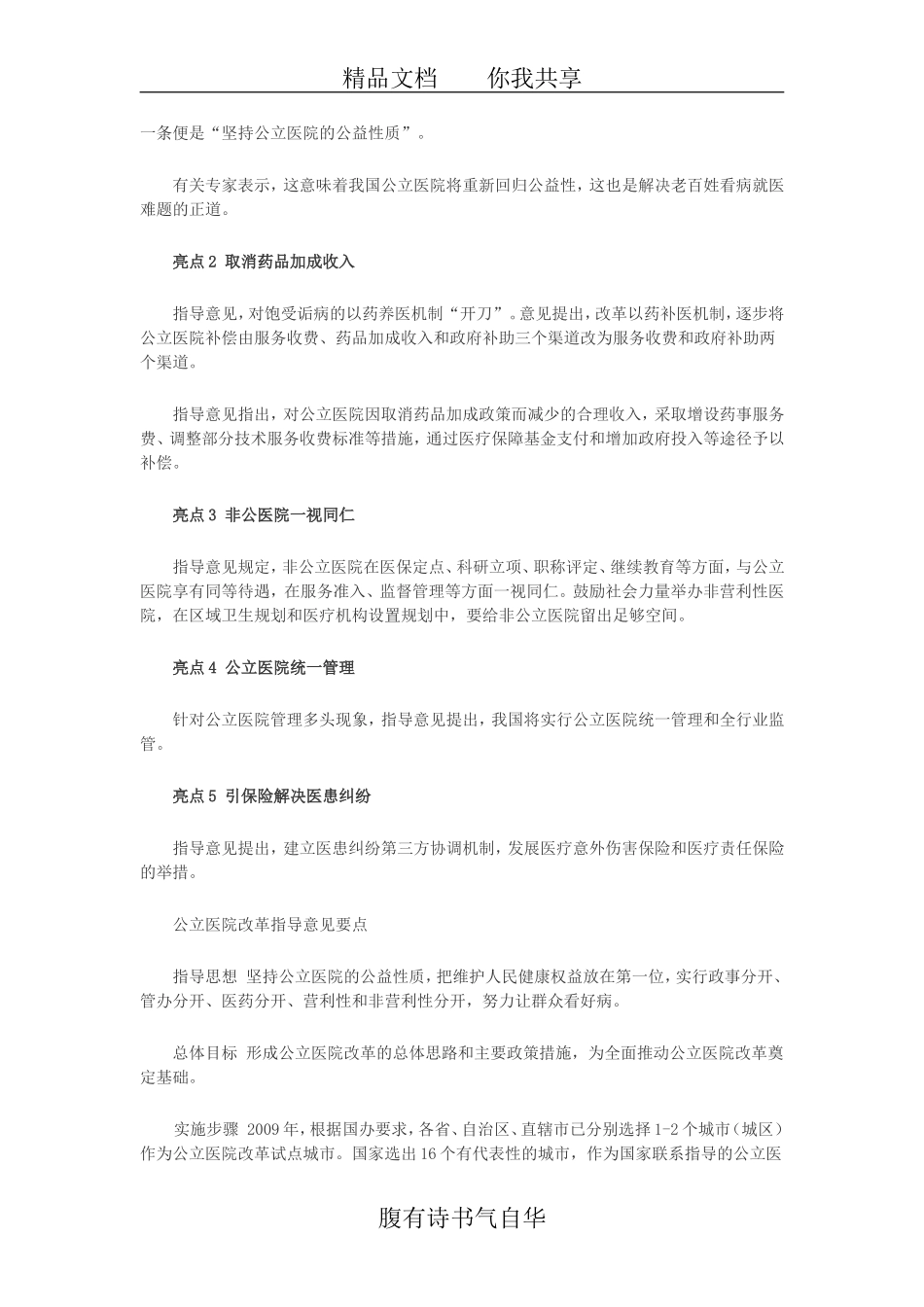 国新型医我疗卫生体制改革对我国社区卫生服务的发展有哪些影响_第2页