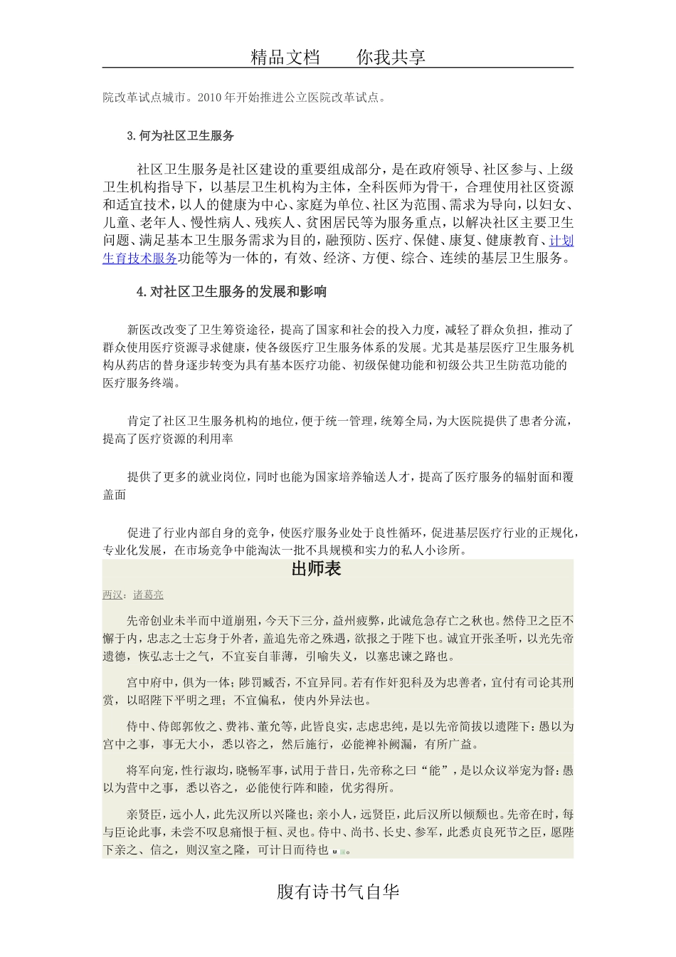 国新型医我疗卫生体制改革对我国社区卫生服务的发展有哪些影响_第3页