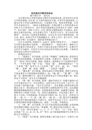 识字教学体会谈生红