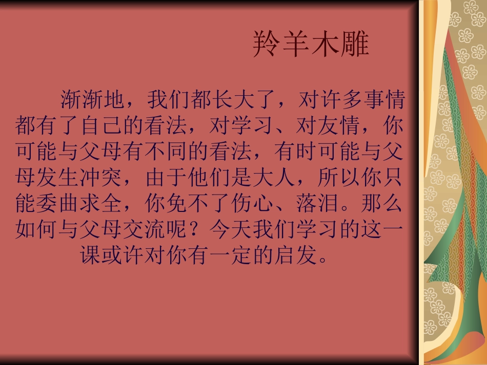 羚羊木雕(上课)_第1页