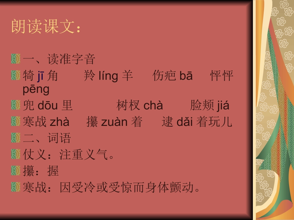 羚羊木雕(上课)_第2页