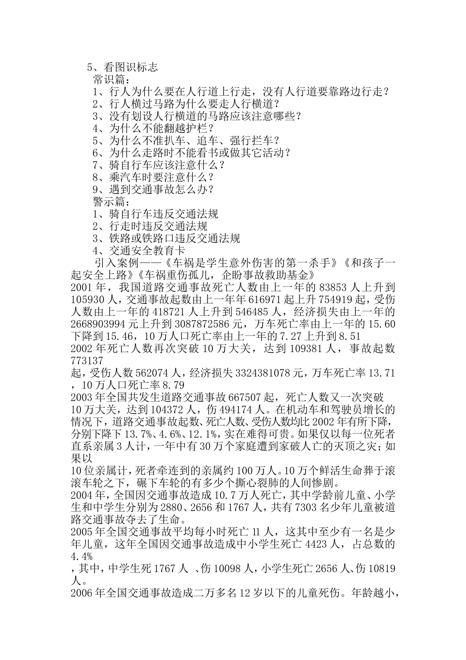 中小学生交通安全教育教案_第2页