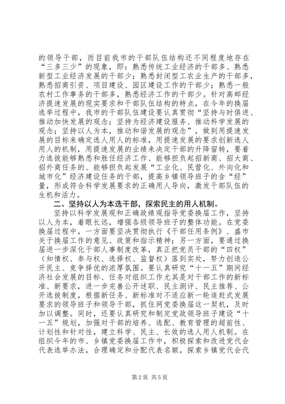 党委换届总结汇报_第2页