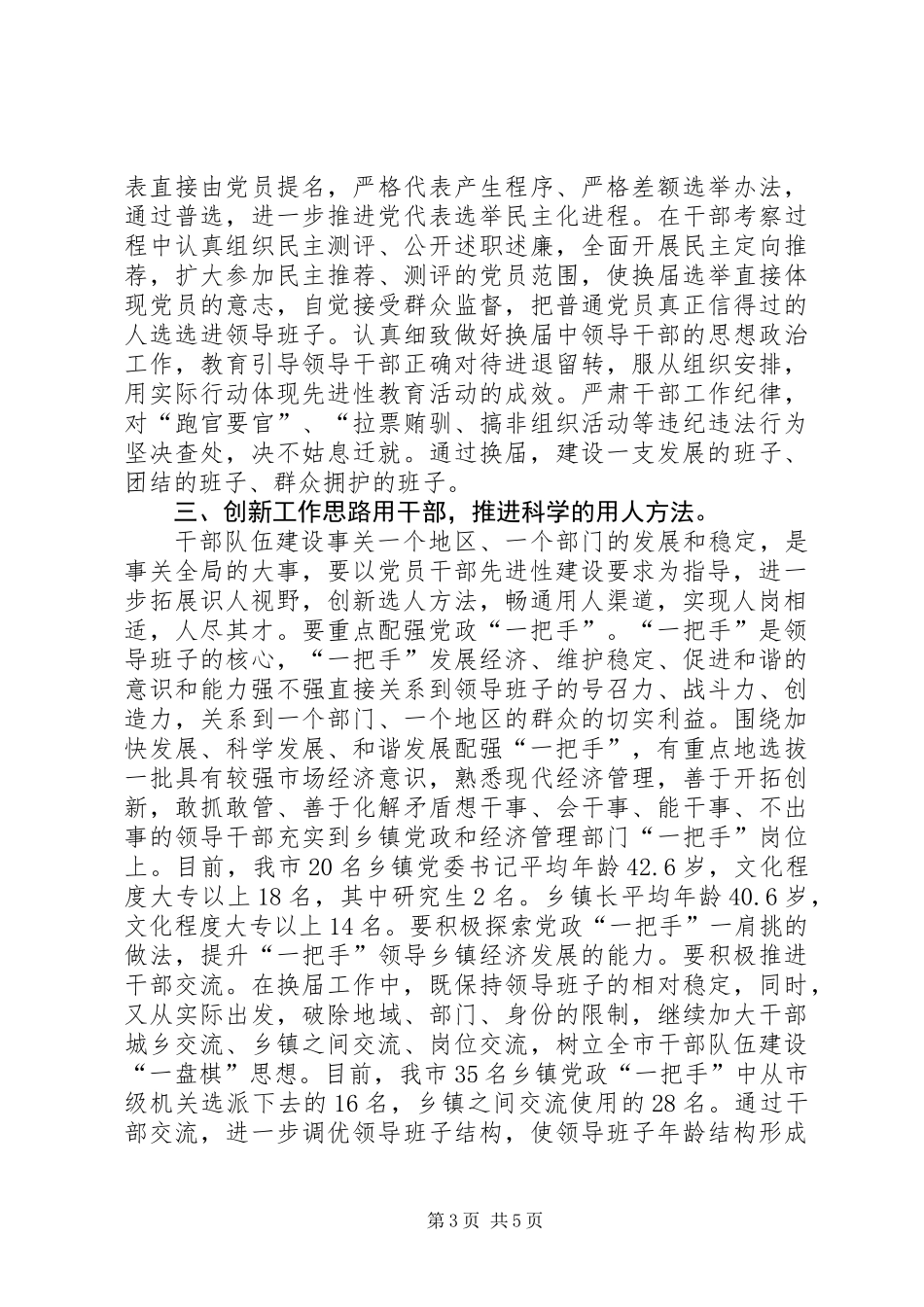 党委换届总结汇报_第3页