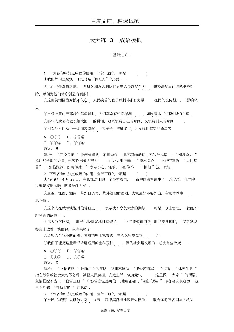 2019年高考语文全程训练计划习题天天练03含解析_第1页