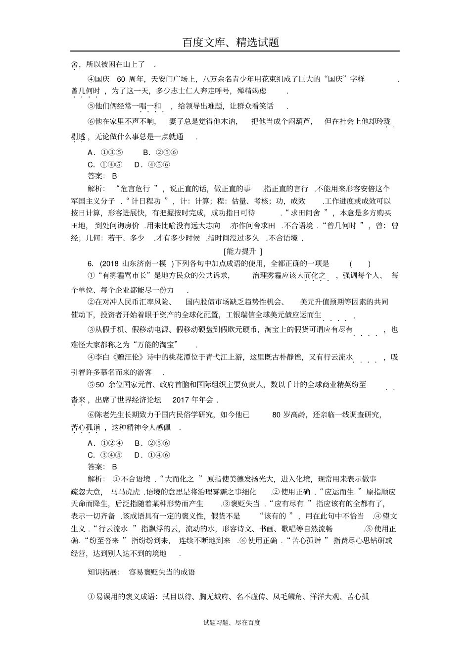 2019年高考语文全程训练计划习题天天练03含解析_第3页
