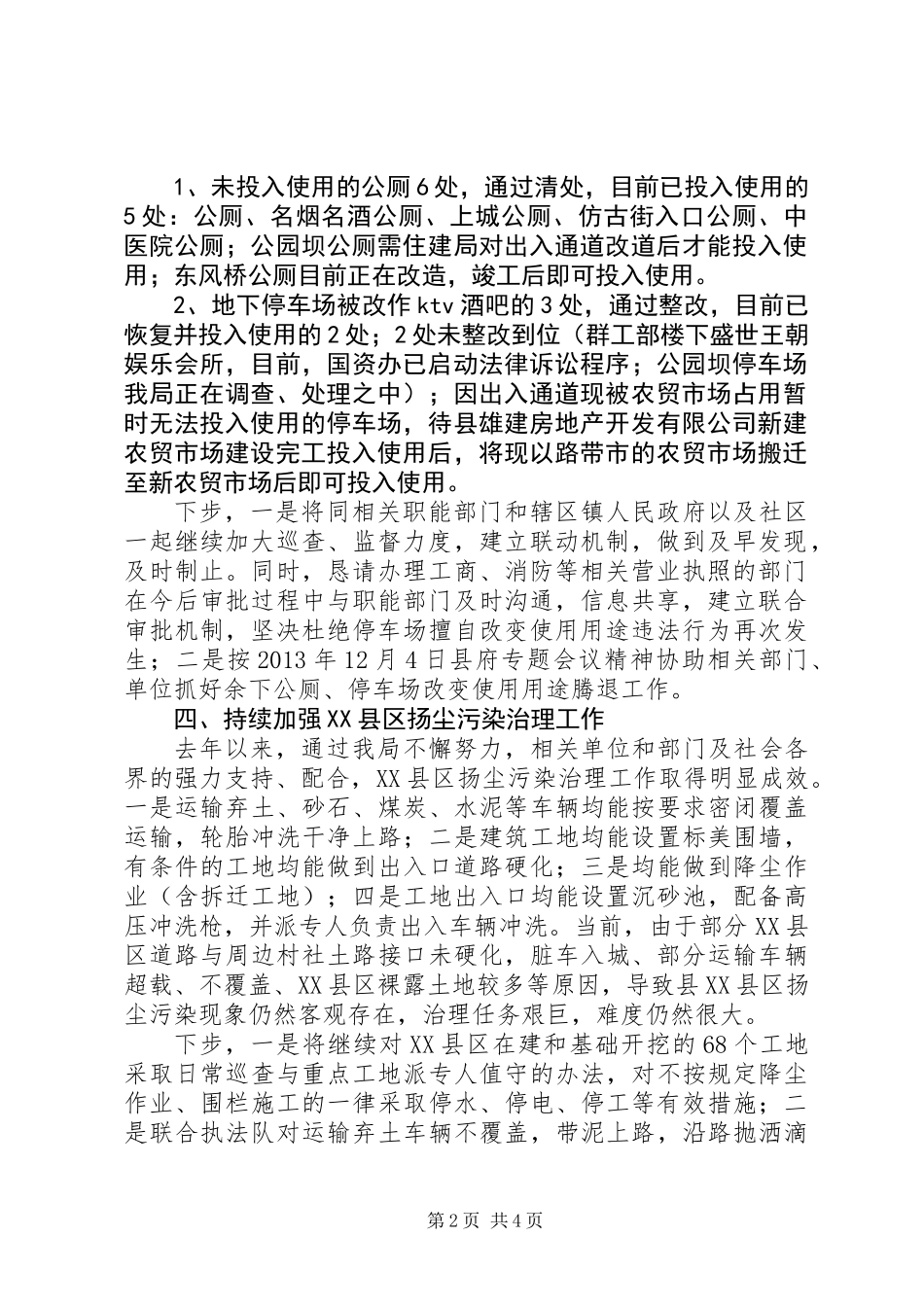 XX年依法治县工作总结_第2页