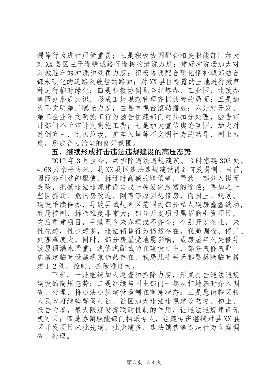 XX年依法治县工作总结_第3页