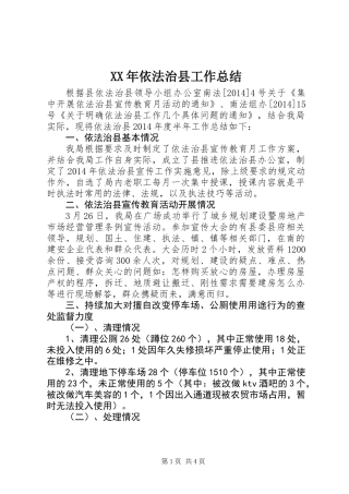 XX年依法治县工作总结