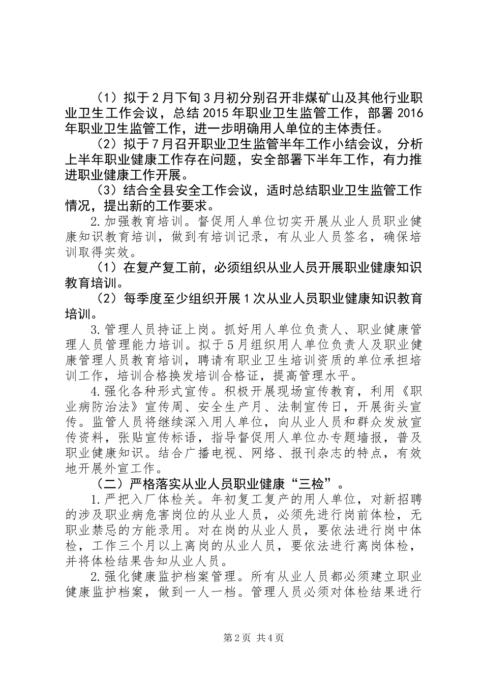 XX年职业健康管理工作意见_第2页