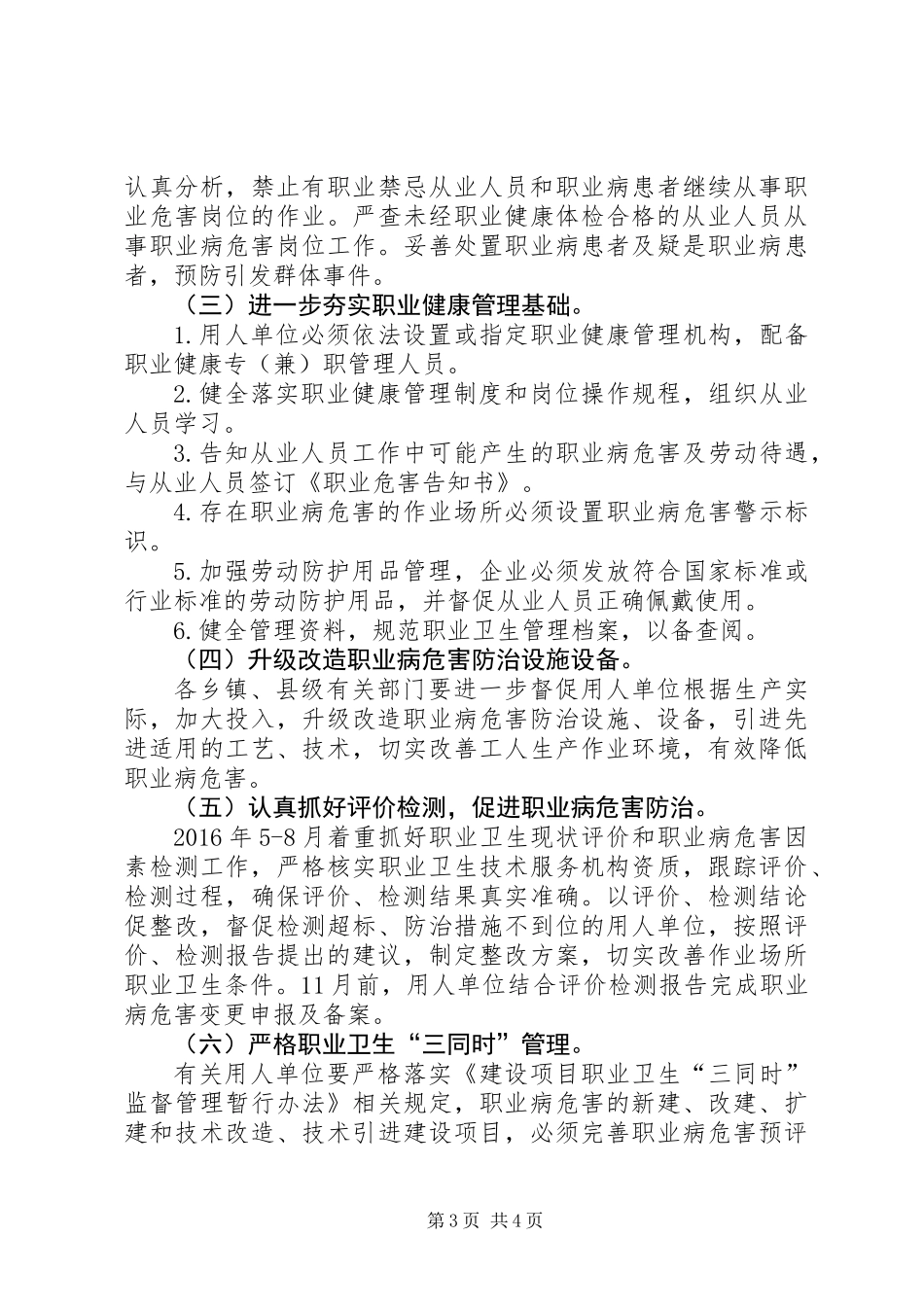 XX年职业健康管理工作意见_第3页