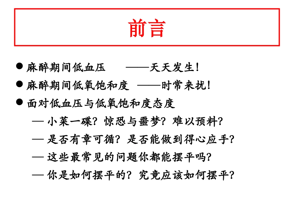 术中低氧血症的处理—探讨与改进_第2页