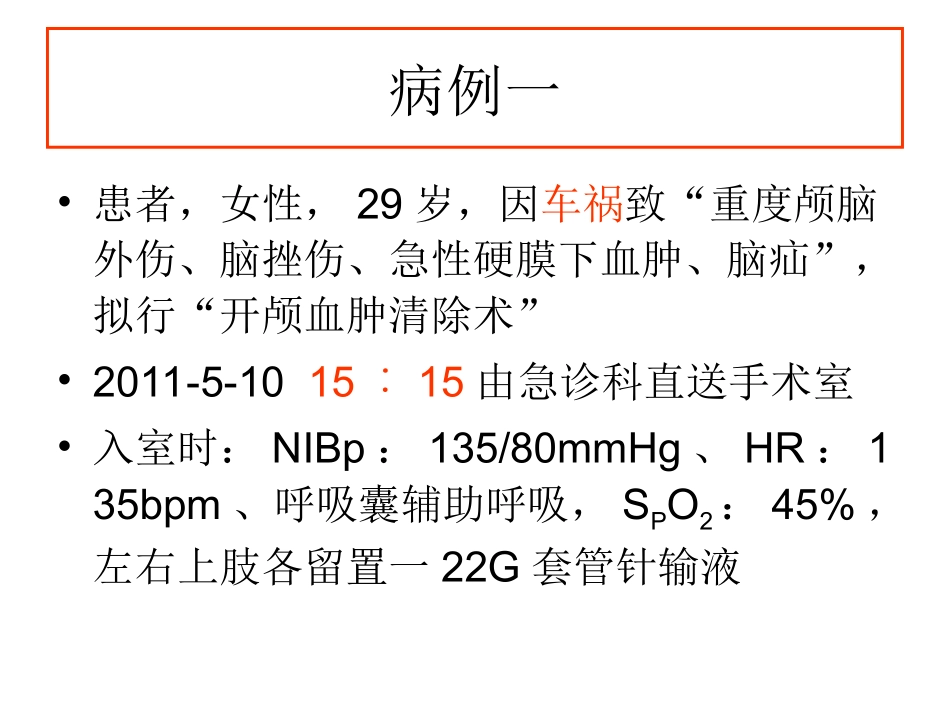术中低氧血症的处理—探讨与改进_第3页