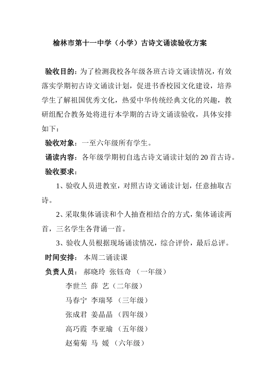 古诗文诵读验收方案_第1页