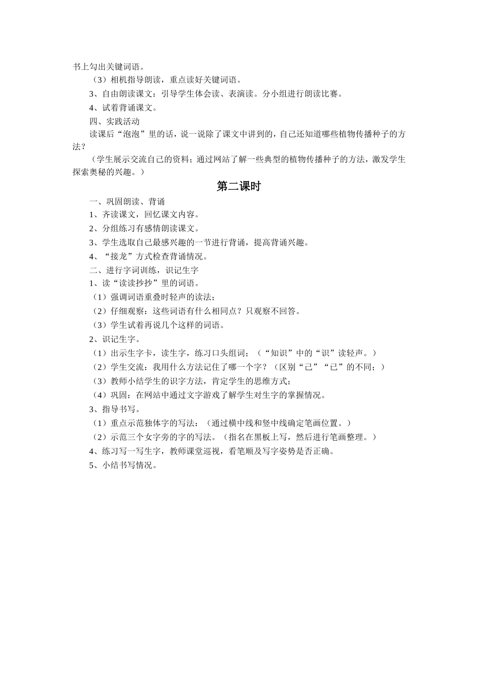 《植物妈妈有办法》教学设计_第2页