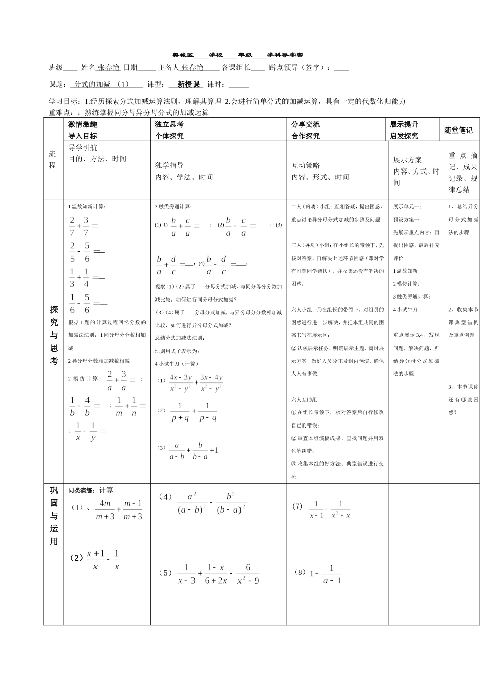 导学案f分式加减法1_第1页