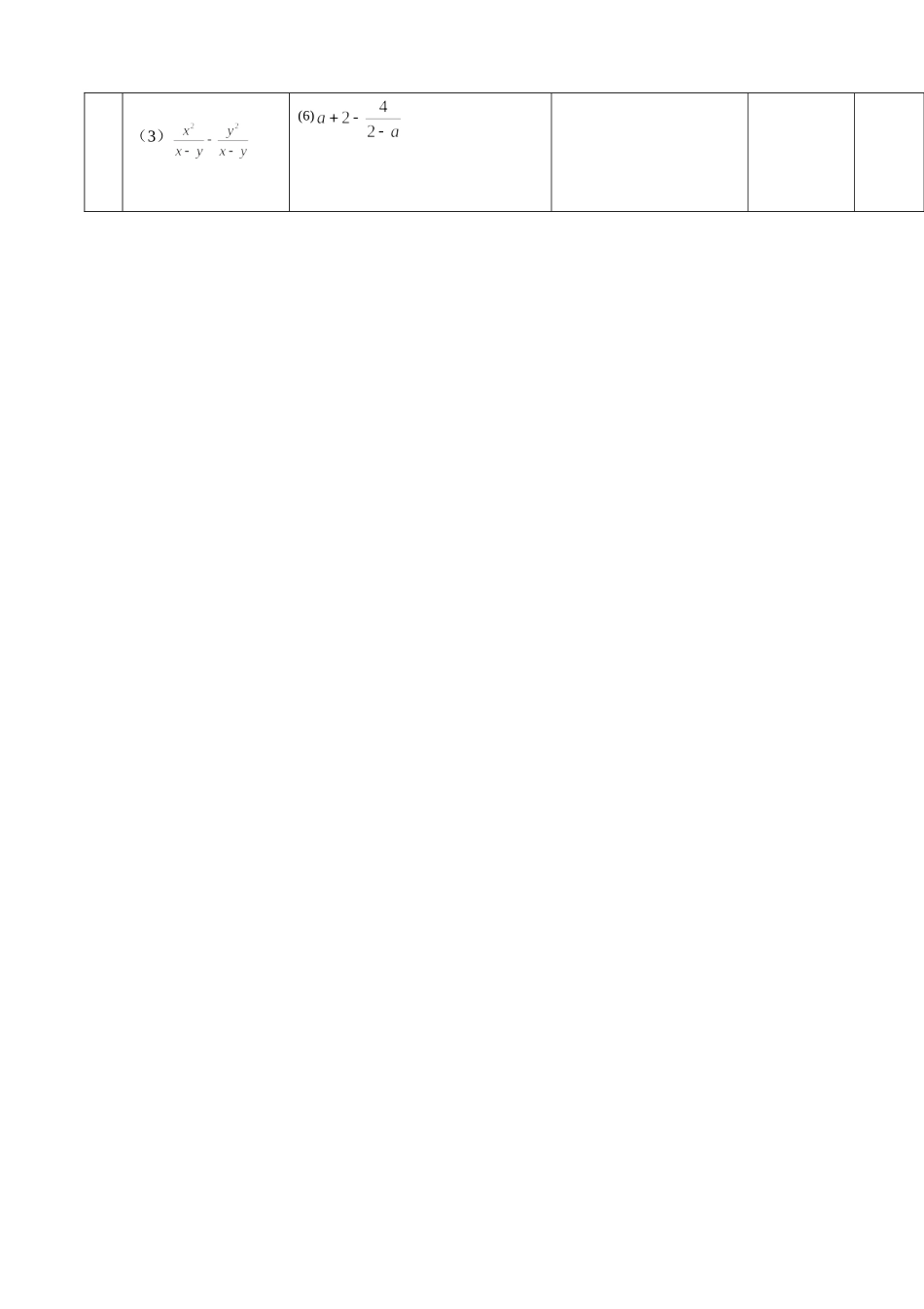 导学案f分式加减法1_第2页
