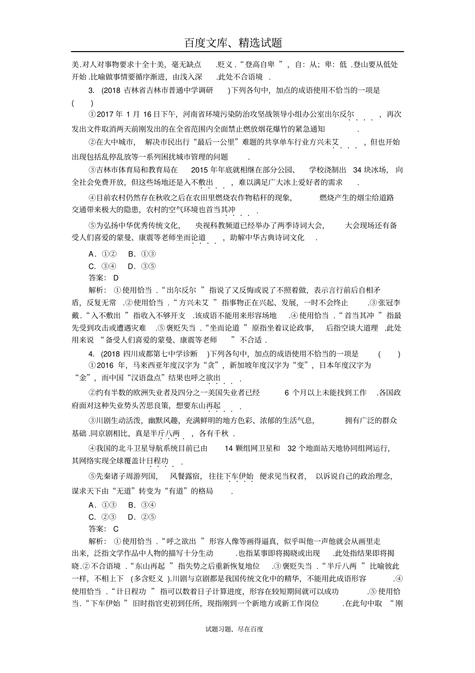 2019年高考语文全程训练计划习题天天练04含解析_第2页