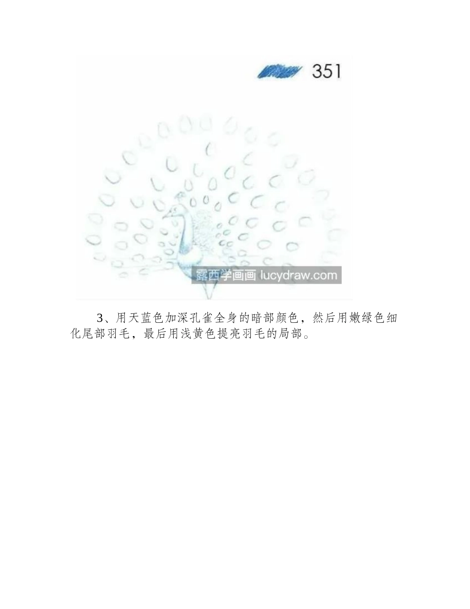 孔雀怎么画_有几个绘画要点_儿童画教程_第2页
