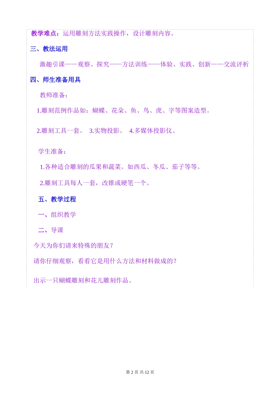 《果蔬雕刻》教案_第2页