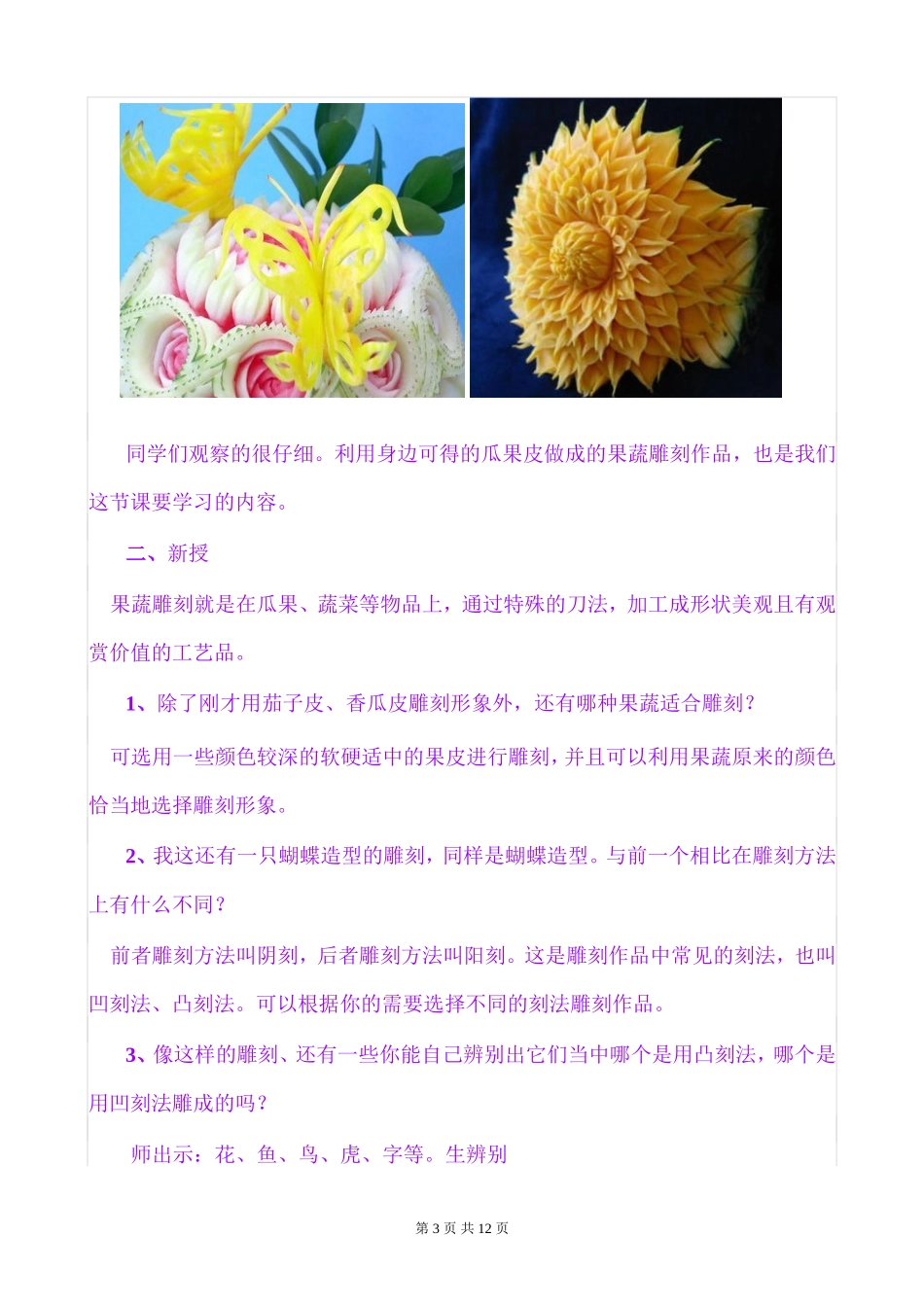 《果蔬雕刻》教案_第3页