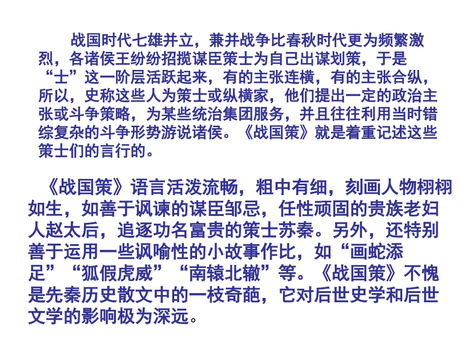 邹忌讽齐王纳谏 (3)_第2页