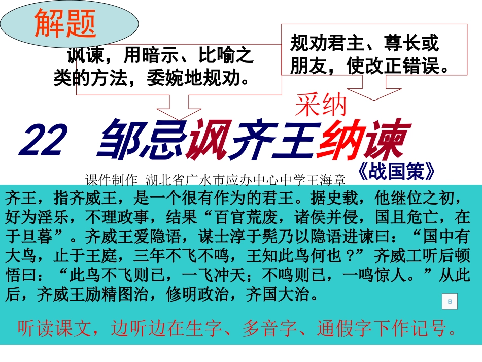 邹忌讽齐王纳谏 (3)_第3页