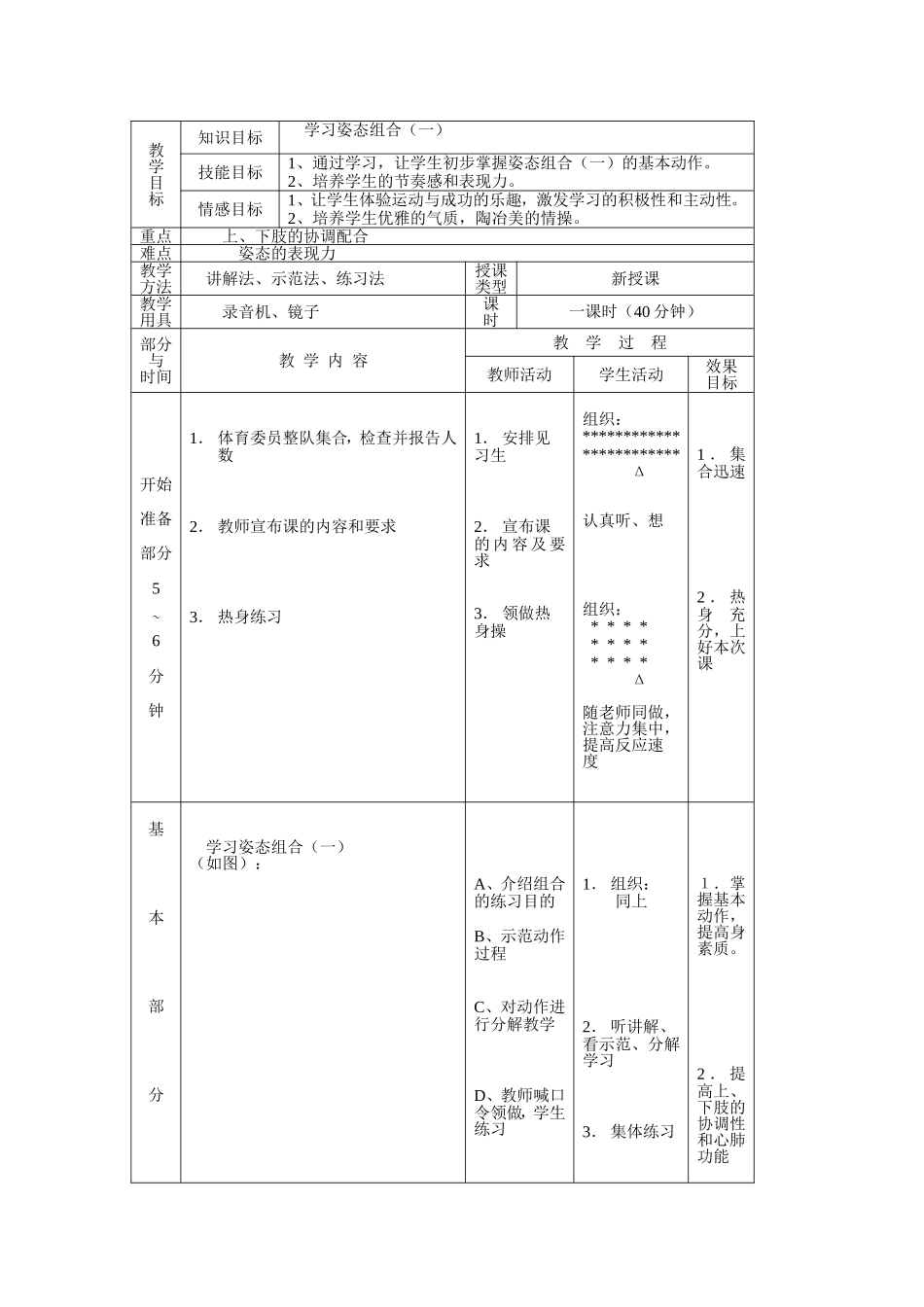 优秀课-姿态组合_第2页