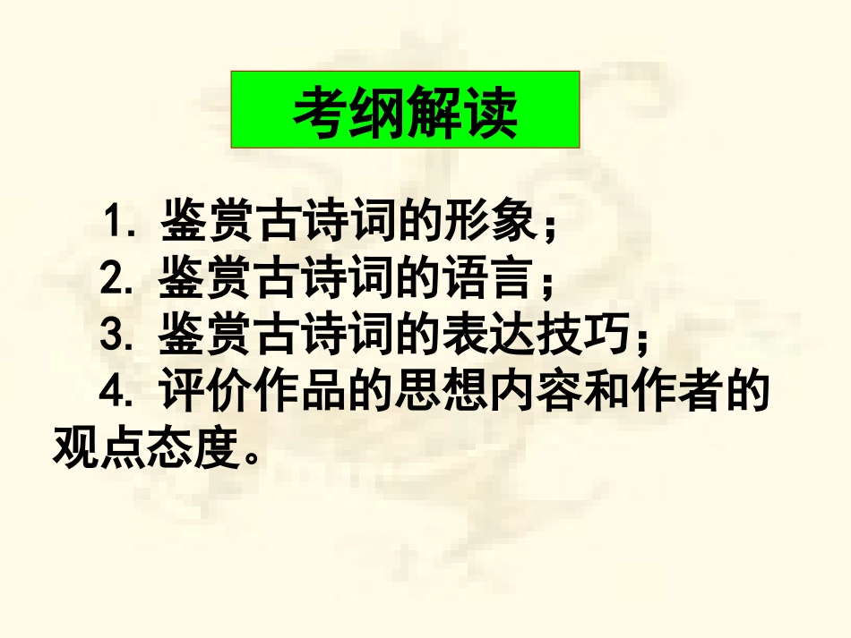古代诗歌鉴赏（2）－诗歌的形象_第2页