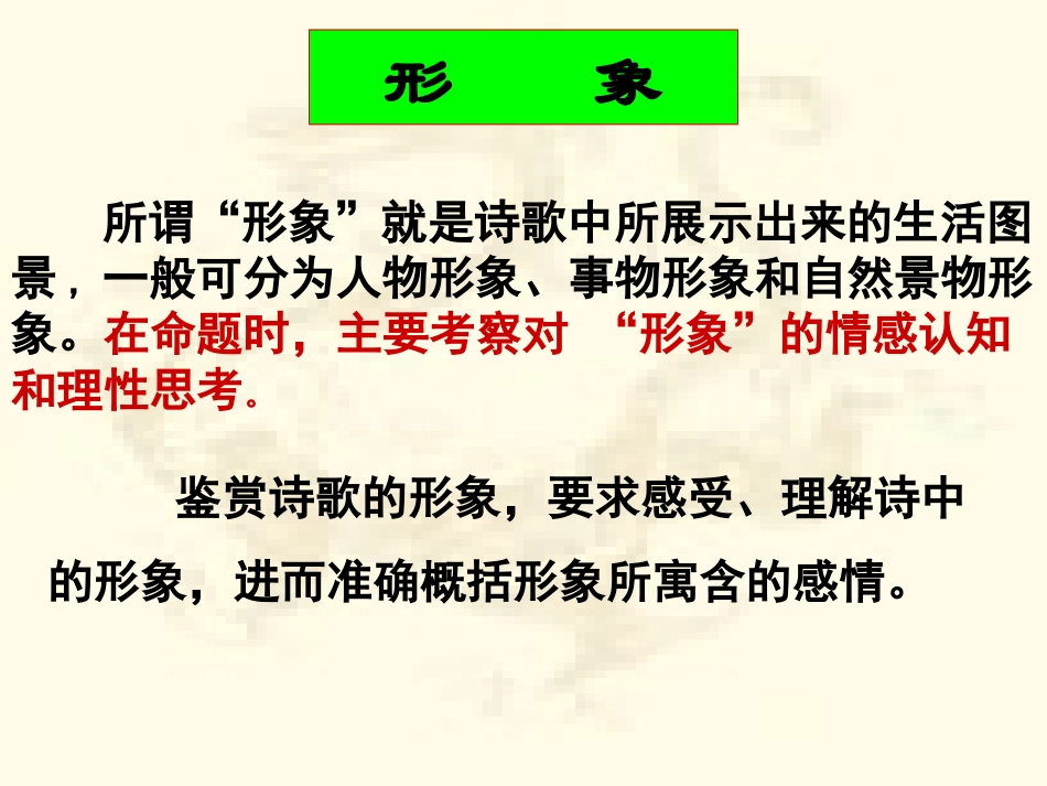 古代诗歌鉴赏（2）－诗歌的形象_第3页