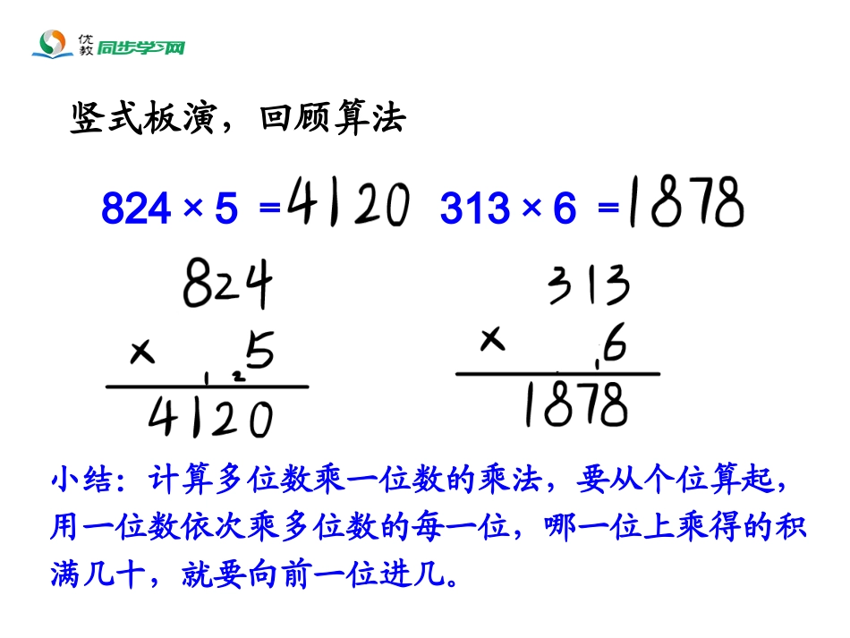 《笔算乘法（例4、例5）教学课件_第2页
