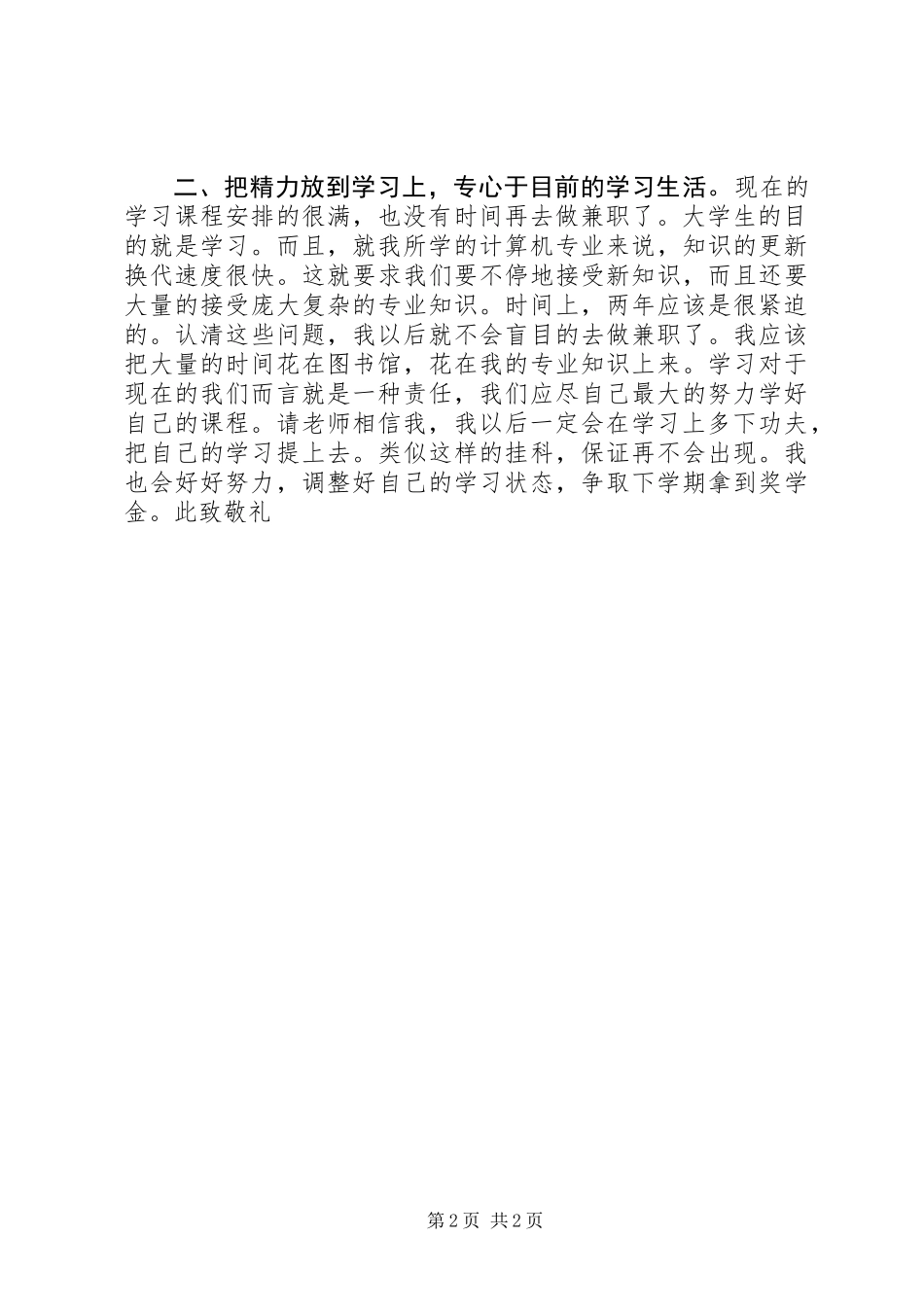 个人学习计划保证书_第2页