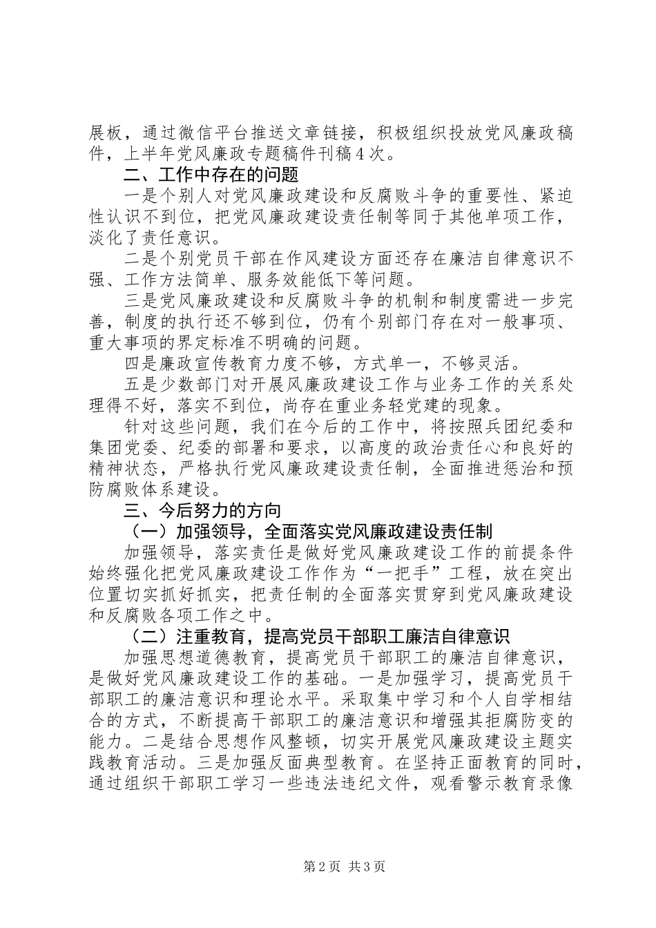 党风廉政建设形势分析的研判报告_第2页