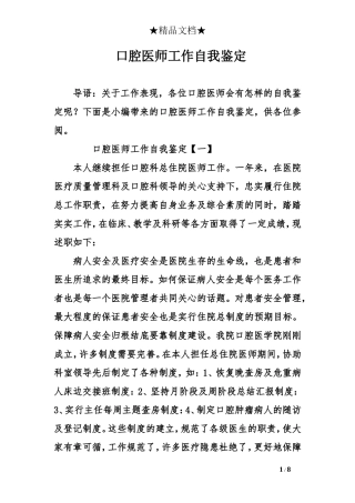 口腔医师工作自我鉴定