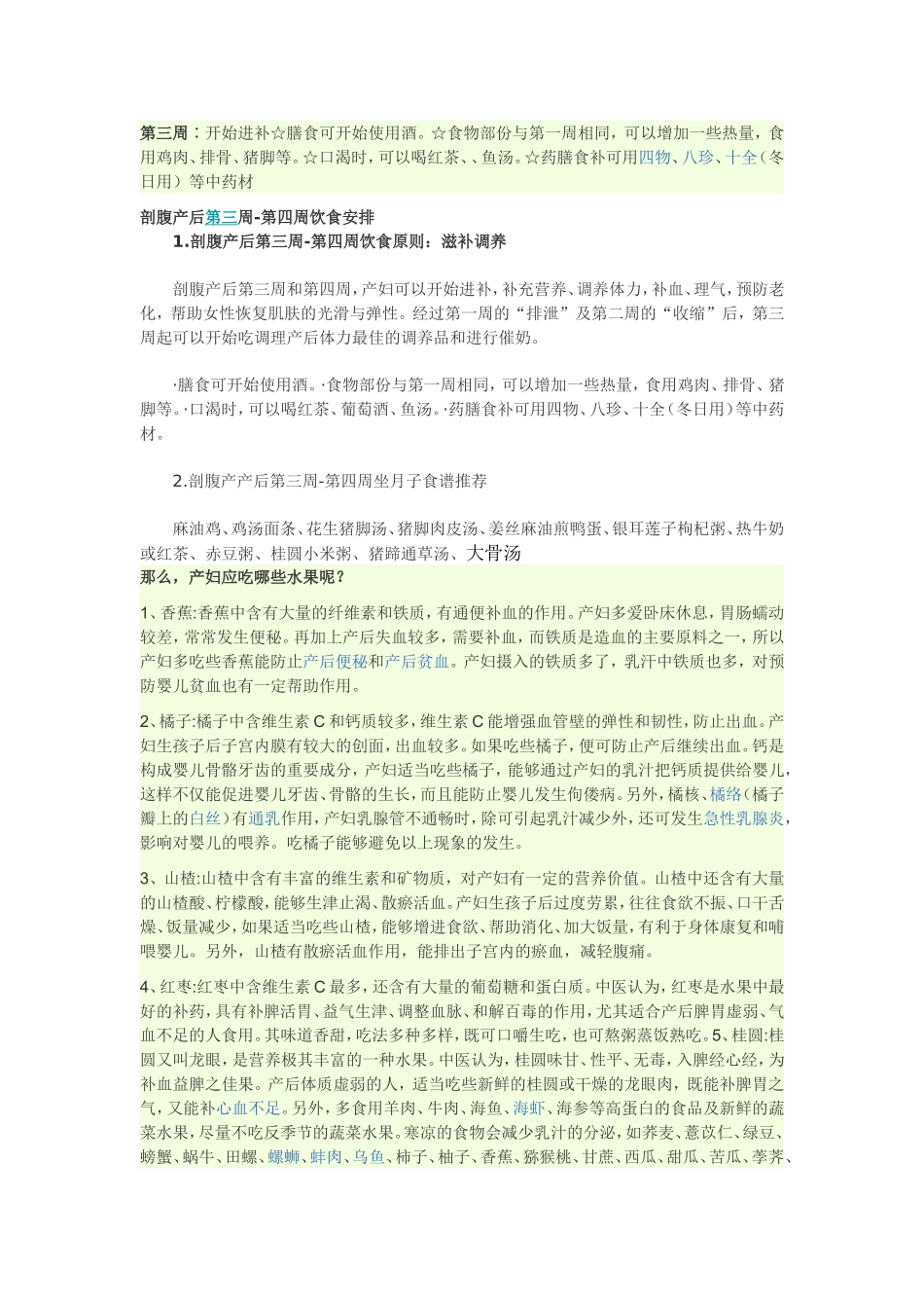 剖腹产后吃什么瓜果蔬菜好？_第2页