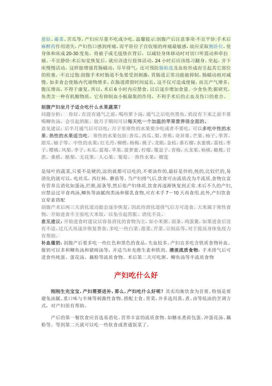 剖腹产后吃什么瓜果蔬菜好？_第3页