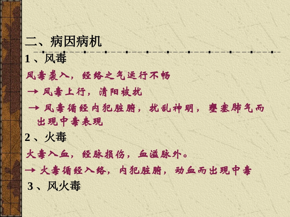 四十七毒蛇咬伤(03)_第2页