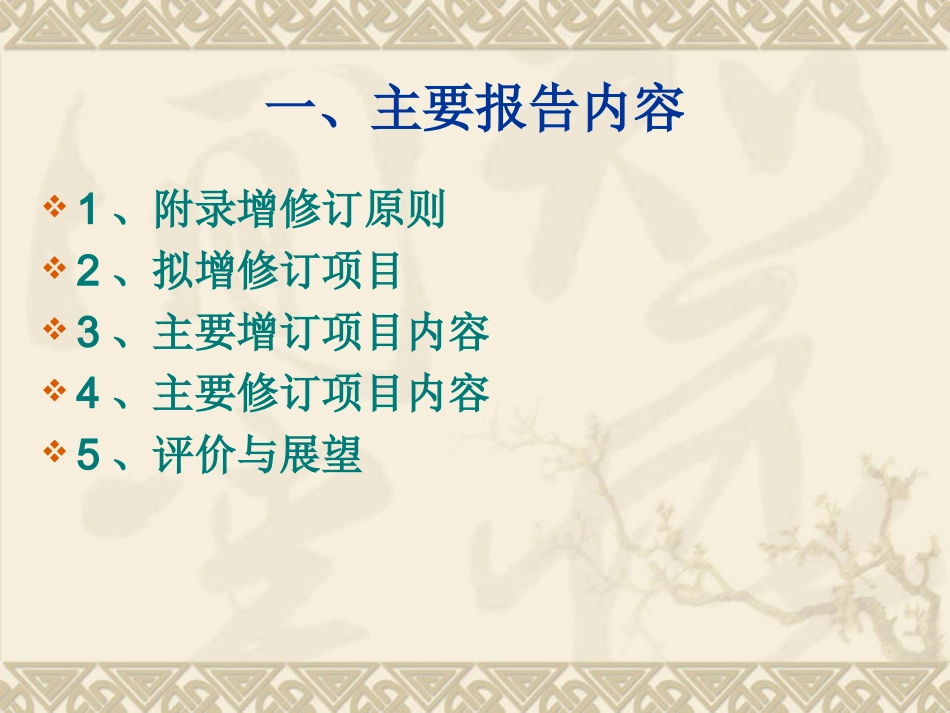 《中国药典》2010年版附录_第2页