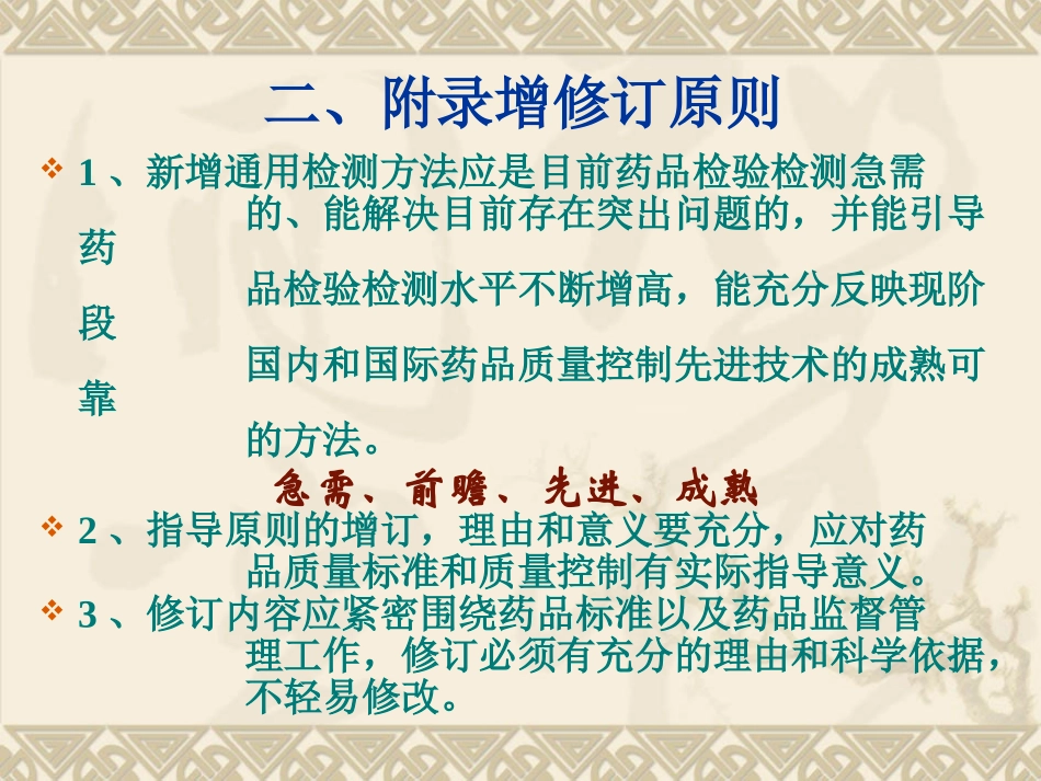 《中国药典》2010年版附录_第3页