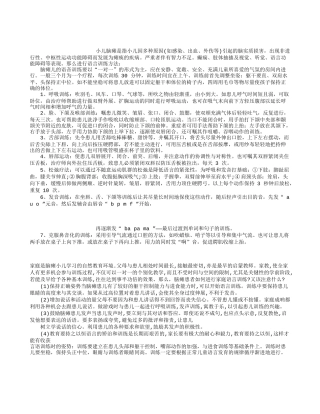 实用的小儿脑瘫言语训练方法