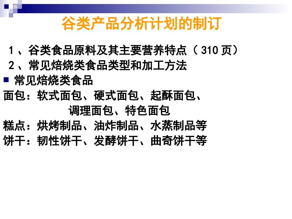 公共营养师第二十讲第五章食品营养评价(新版)_第3页