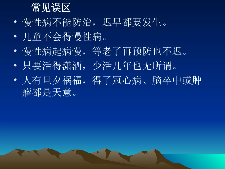 慢性病的综合防治--马菁_第2页