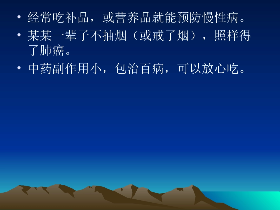 慢性病的综合防治--马菁_第3页