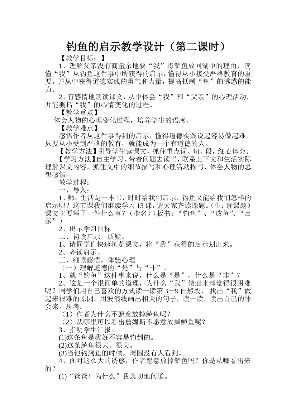 钓鱼的启示第二课时_第1页