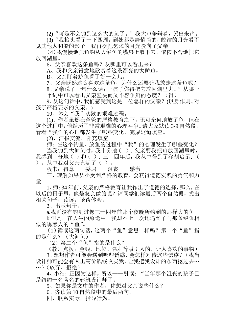 钓鱼的启示第二课时_第2页