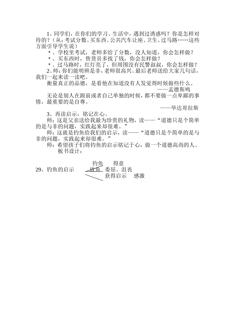 钓鱼的启示第二课时_第3页