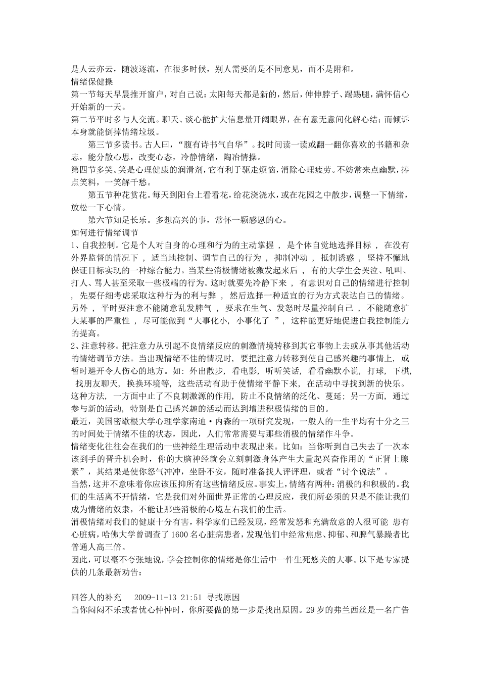 如何控制好情绪_第2页