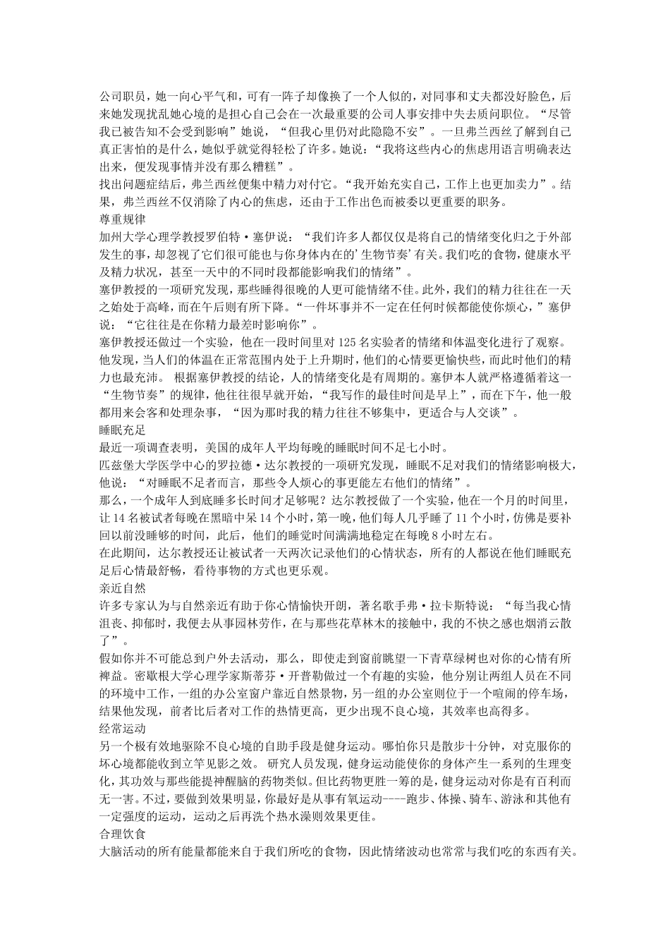 如何控制好情绪_第3页