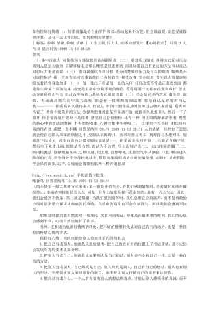 如何控制好情绪