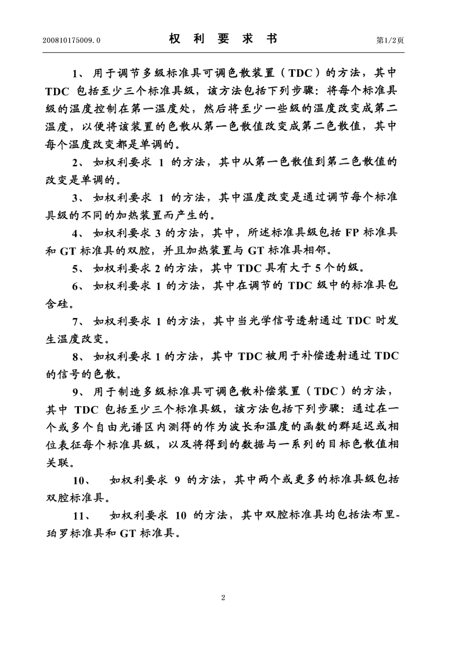 200810175009-用级联标准具对光...-申请公开_第3页